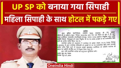 UP News: Unnao में Deputy SP Kripa Shankar का डिमोशन, प्रेमिका और पत्नी का चक्कर  | वनइंडिया हिंदी