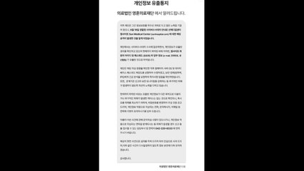 대전선병원 해킹 공격받아 고객 개인정보 유출 / YTN