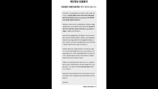 대전선병원 해킹 공격받아 고객 개인정보 유출 / YTN