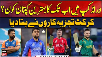 Who is the best captain in ICC World Cup 2024? | Experts Opinion