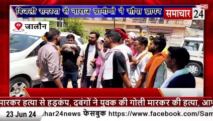 Jalaun: बिजली समस्या से नाराज ग्रामीणों ने सोपा ज्ञापन