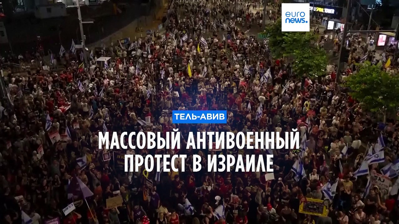 Израиль: манифестации за новые выборы и освобож...