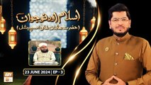 Islam aur Nojawan - EP 3 - Hazrat Usman Ghani RA - 23 June 2024 - ARY Qtv