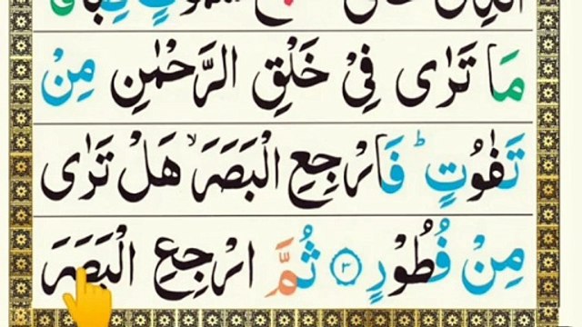 Learn Surah mulk With Tajweed In Urdu _ Surah mulk Slow Recitation _ Surah mulk Word by Word Ayat 4