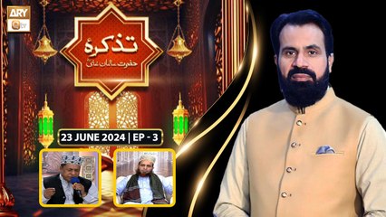 Tazkira e Hazrat Usman Ghani RA - Ep 3 - 23 June 2024 - ARY Qtv