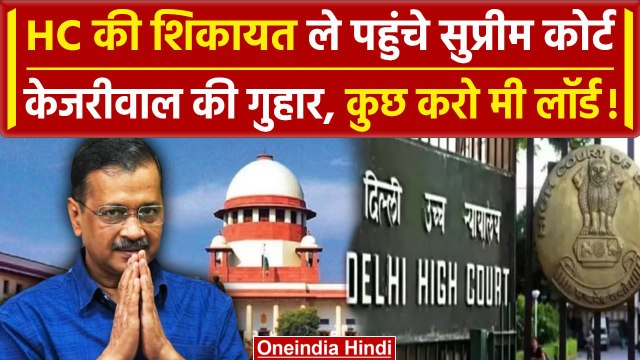 Arvind Kejriwal Bail Plea: जमानत पर रोक के खिलाफ SC पहुंचे केजरीवाल |Supreme Court | वनइंडिया हिंदी