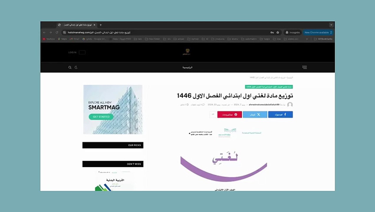 توزيع مادة لغتي اول ابتدائي الفصل الاول 1446