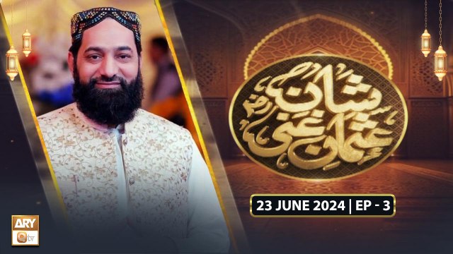 Shan e Usman Ghani RA - Speaker: Qari Muhammad Younus Qadri - 23 June 2024 - Ep 3 - ARY Qtv