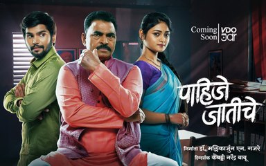 Pahije Jatiche [Official] Trailer | Marathi Feature Film
