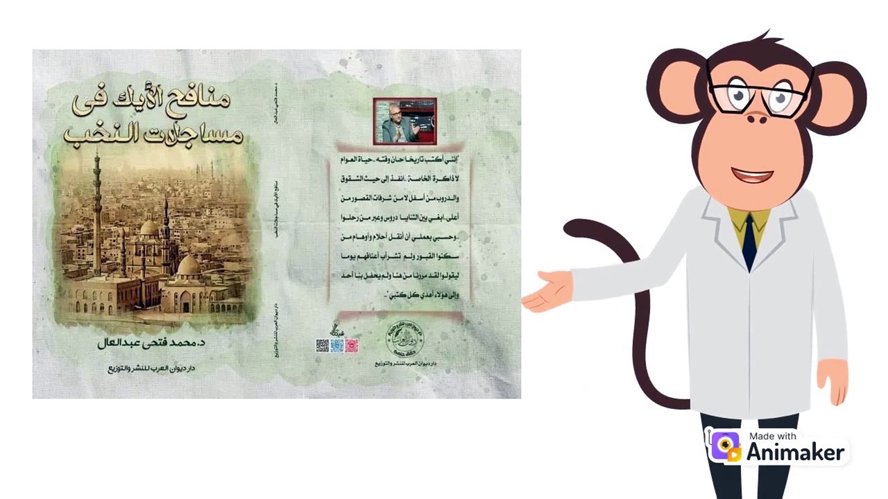 هل عرف اينشتاين مشرفة كتاب منافح الأيك في مساجلات النخب