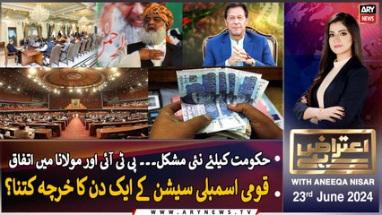 Aiteraz Hai | Aniqa Nisar | ARY News | 23rd June 2024