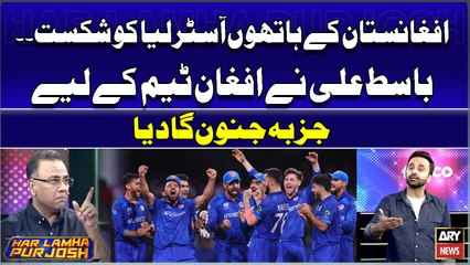 Afghanistan beat  Australia | Basit Ali Nay Afghanistan kay Liye Jazba Junoon Gaa diya