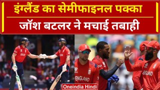 ENG vs USA: Jos Buttler ने मचाई तबाही इंग्लैंड Semi-Final में पहुंचने वाली पहली टीम | वनइंडिया हिंदी