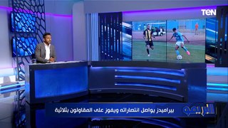 بيراميدز يواصل انتصاراته ويفوز على المقاولون العرب بثلاثية