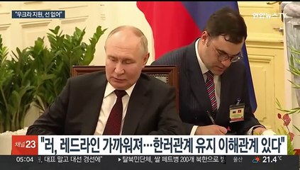 대통령실 "더이상 선 없어"…우크라 무기지원 카드로 러 압박