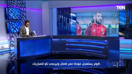 محمد فاروق يكشف آخر تطورات أزمة مستحقات "سامسون" ومصير محمد عواد في الزمالك ⚪️