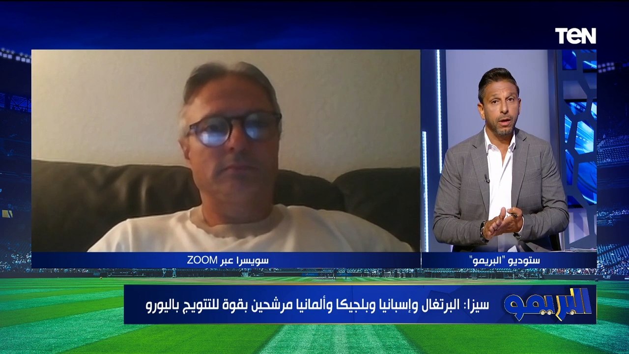 سيزا المدرب العام الأسبق للأهلي يتحدث عن المنافسة على بطولة اليورو والمنتخب الأقرب للتتويج بالبطولة