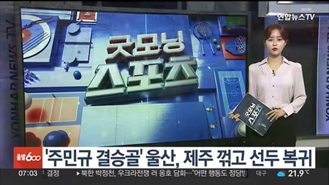 '주민규 결승골' 울산, 제주 꺾고 선두 복귀