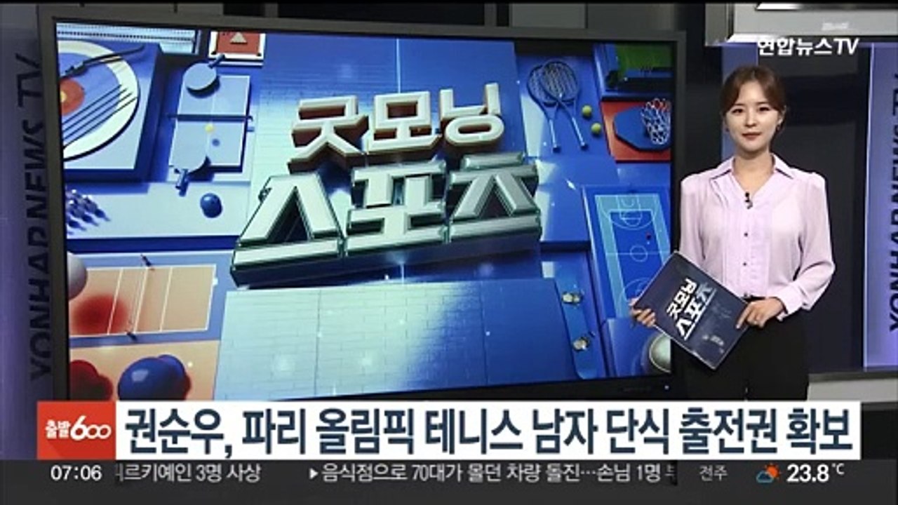 권순우, 파리 올림픽 테니스 남자 단식 출전권 확보