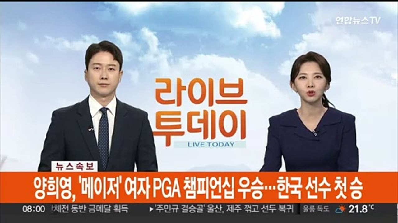 [속보] 양희영, '메이저' 여자 PGA 챔피언십 우승…한국 선수 첫 승