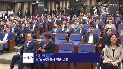 [뉴스UP] 6/24일 주요 일정 / YTN