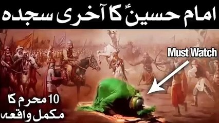 Karbala Full Waqia 10 Muharram Imam Hussain ka Akhri Sajda Bayan Shahadat Husayn Story Mehrban Ali