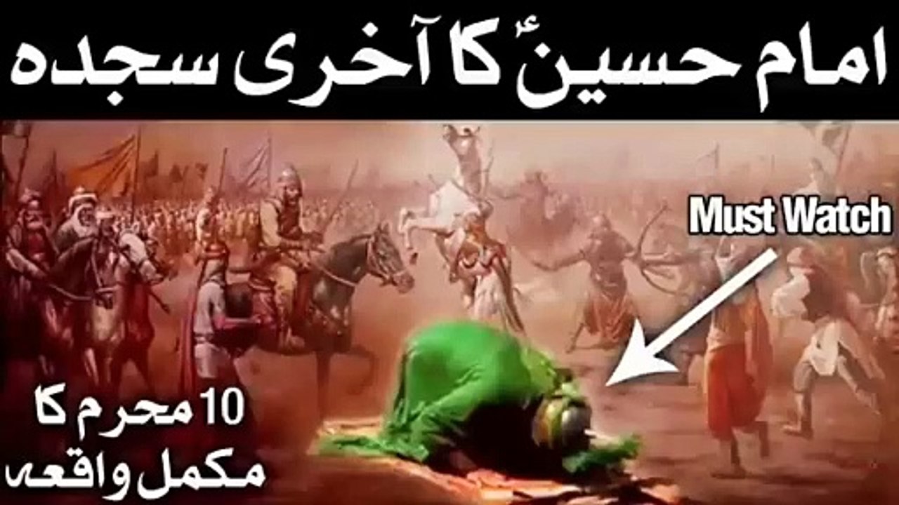 Karbala Full Waqia 10 Muharram Imam Hussain ka Akhri Sajda Bayan Shahadat Husayn Story Mehrban Ali