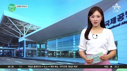 [친절한 예인씨] 청주공항이 달라진다! '국토부 청주공항 연구용역 결과' 후속계획 발표 #청주공항