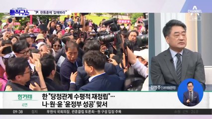 국민의힘 차기 당권주자 ‘대통령실 관계’ 입장차