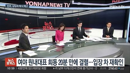 [속보] 여, 7개 상임위원장 수용키로…의원총회서 추인