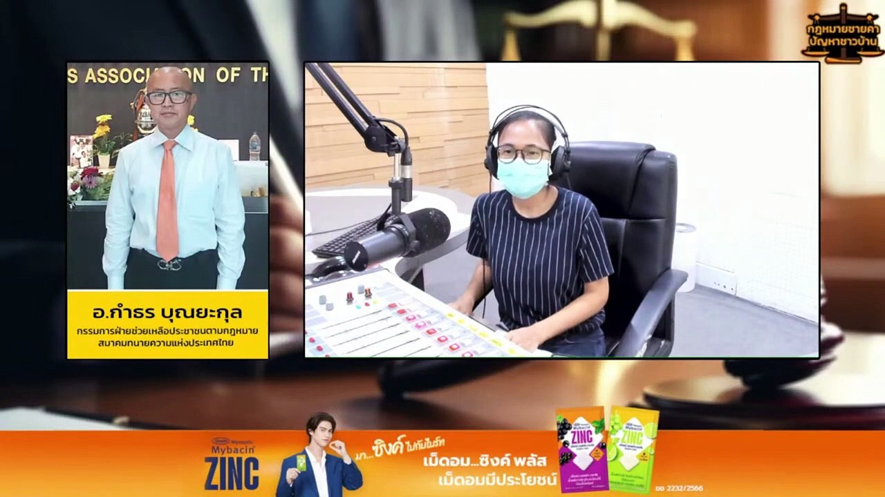 การรับมรดกความในคดีแพ่ง : กฎหมายชายคา ปัญหาชาวบ้าน โดย สมาคมทนายความแห่งประเทศไทย : 23 มิ.ย. 67