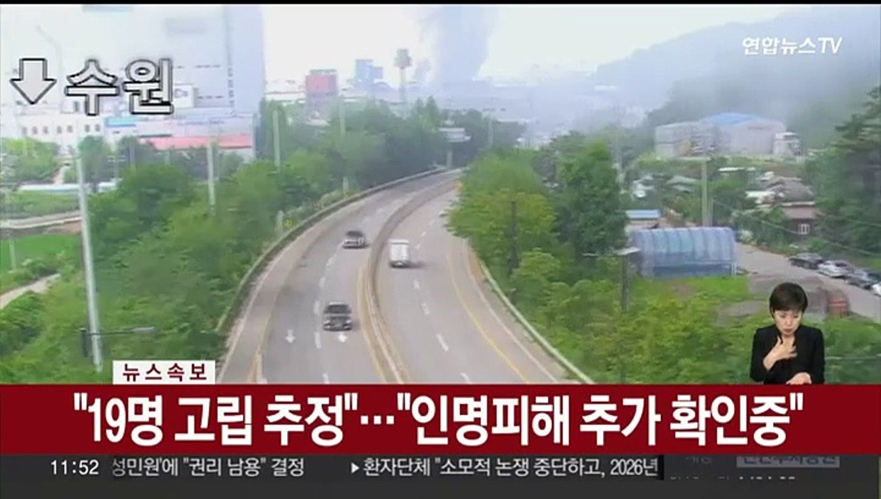 [속보] 화성 일차전지 공장 화재…1명 심정지·6명 부상