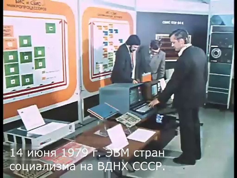 ЭВМ стран социализма на ВДНХ СССР. Эфир 14 июня 1979 г.