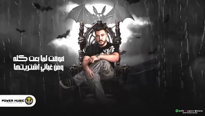 وجعتني وجع - ليل المحمدي - ( الاماكن والشوارع لينا فيها ذكريات )   Lil Elmohamedy - wag3tny wag3