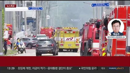 [뉴스특보] 화성 리튬전지 공장 화재…"배터리셀 연속 폭발"