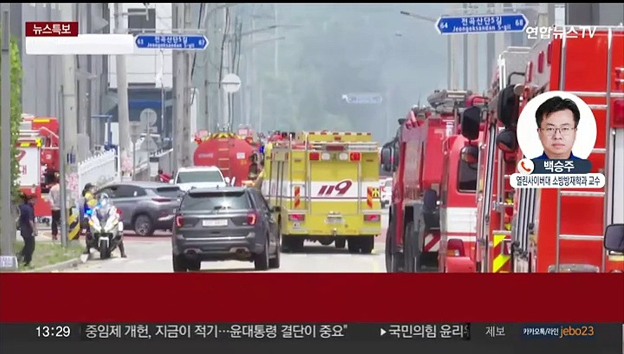[뉴스특보] 화성 리튬전지 공장 화재…"배터리셀 연속 폭발"