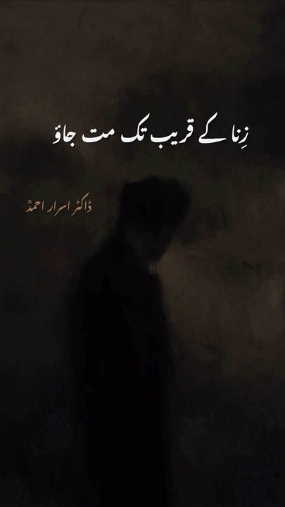 Dr Israr Islamic Reel (187)