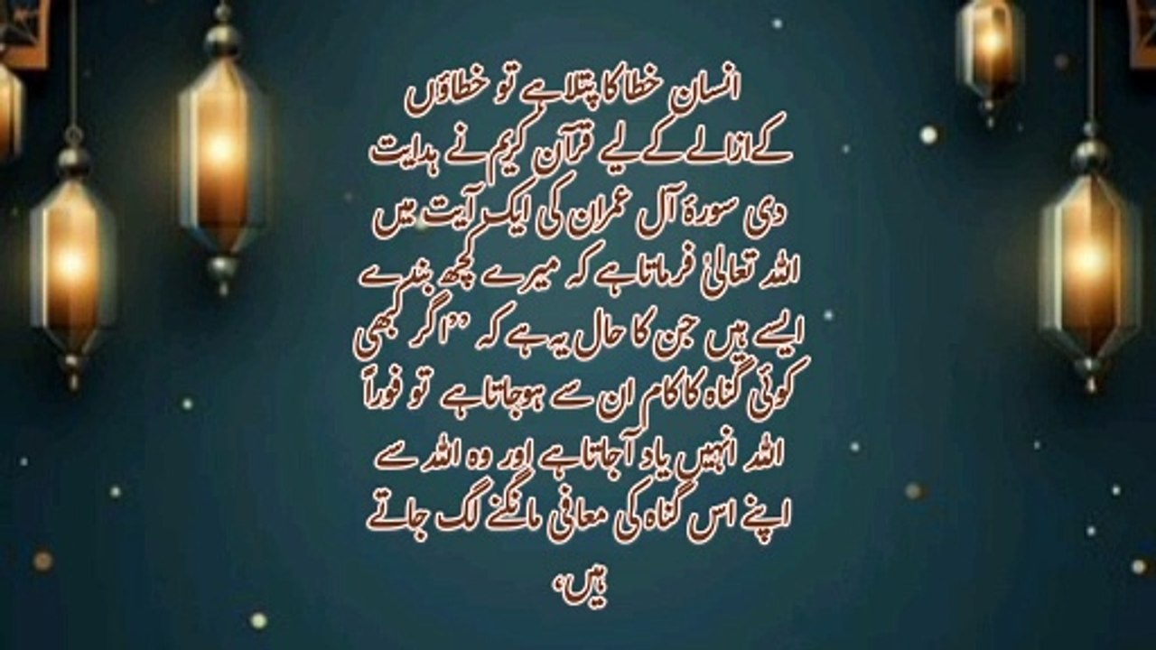 توبہ و استغفار