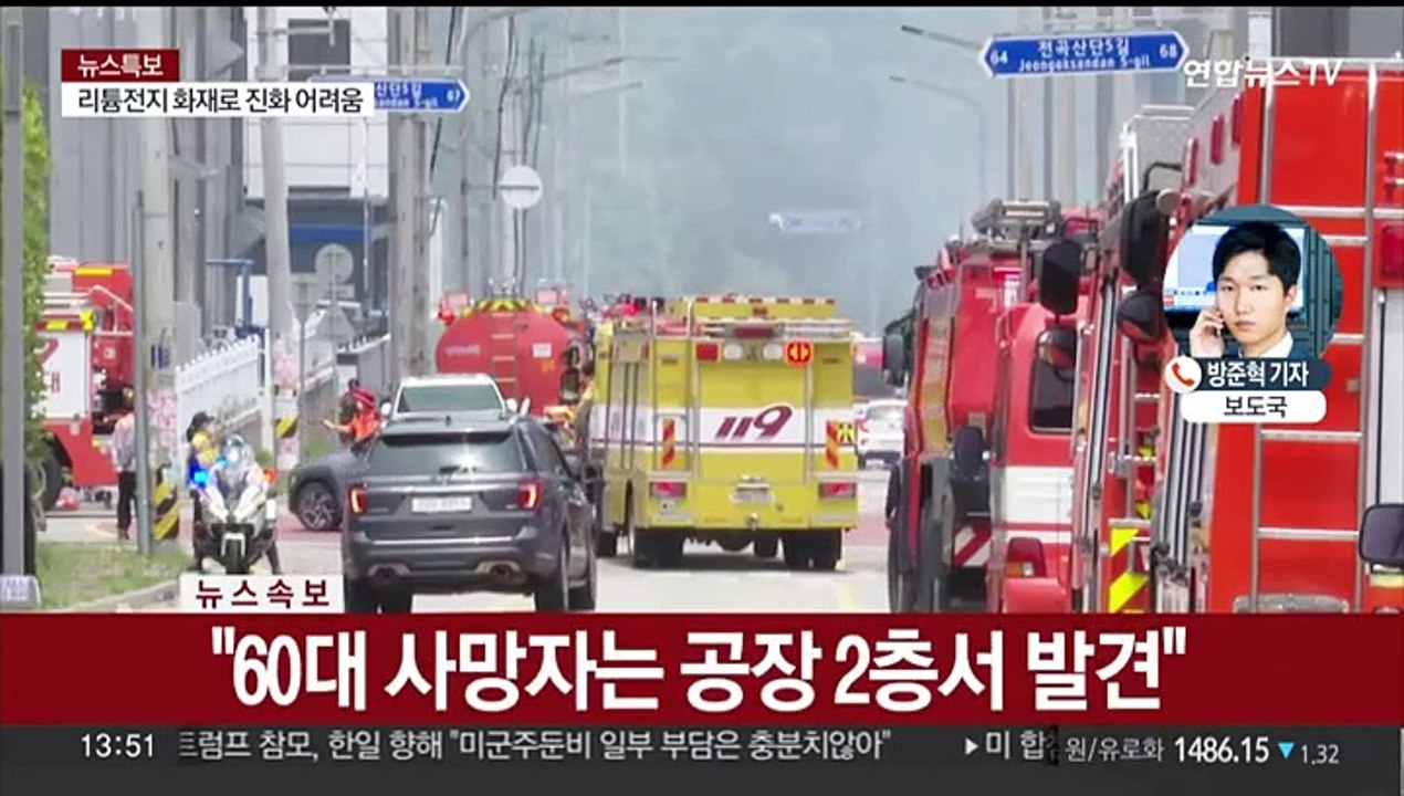 경기 화성 리튬전지 공장 불…4명 사상·21명 연락두절