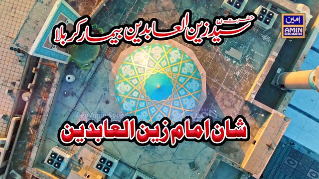 Imam Zain ul Abideen 2024 || Imam Zain ul Abideen Kon Thy || Allama Ali Sher Haidri