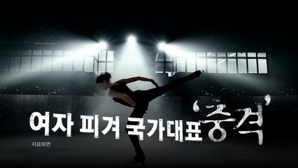 [영상] "술만 마신 줄 알았더니"...여자 피겨 국가대표 '충격' / YTN