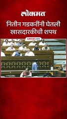 नितीन गडकरींनी घेतली खासदारकीची शपथ