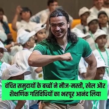 ओलंपिक दिवस को 'लेट्स मूव इंडिया' के तहत रिलायंस फाउंडेशन ने 900 बच्चों के साथ किया सेलिब्रेट, इवेंट में मुंबई भर के वंचित समुदायों के बच्चों को उत्कृष्टता, सम्मान और दोस्ती जैसे ओलंपिक मूल्यों पर केंद्रित किया इसमें उन्होने मौज-मस्ती, खेल और शैक्षणिक गति