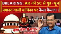 Arvind Kejriwal Bail News: Supreme Court से जमानत पर कैसी खबर आई | Delhi | वनइंडिया हिंदी