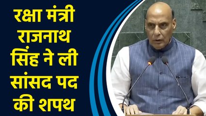 रक्षा मंत्री Rajnath Singh ने 18th Loksabha के पहले सत्र में ली सांसद पद की शपथ
