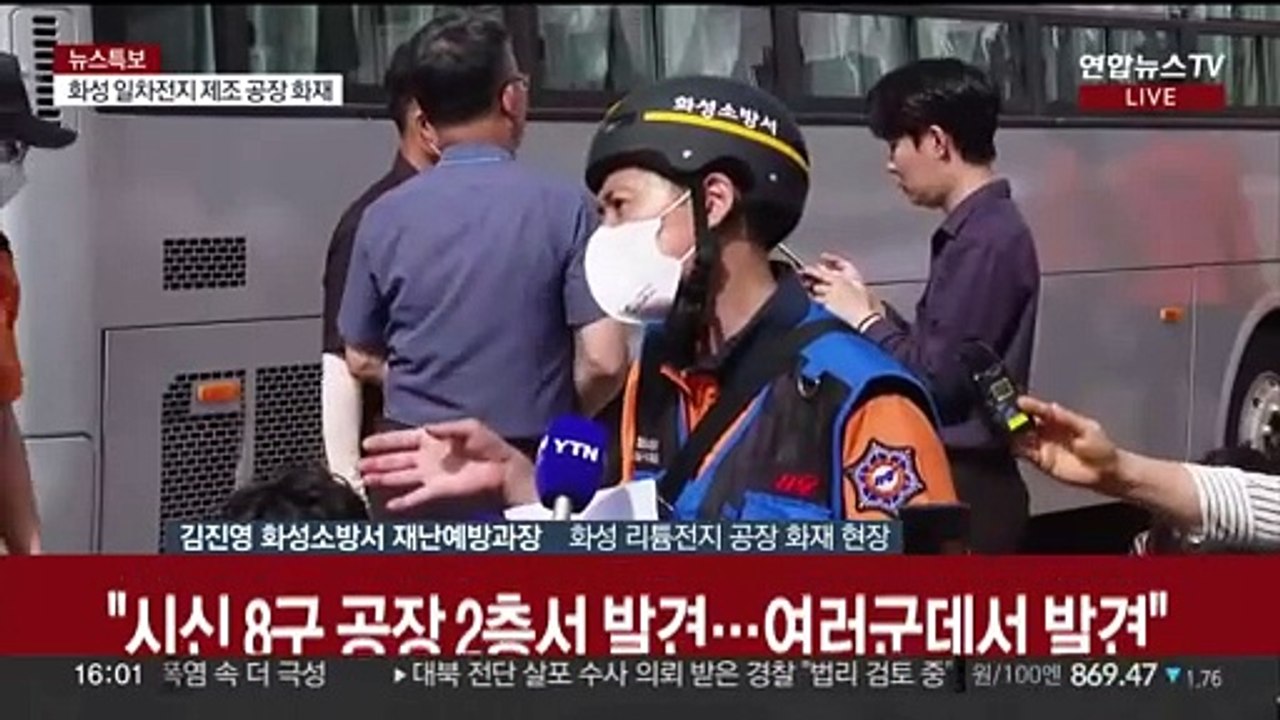 [현장연결] 경기 화성 리튬전지 제조공장 화재…"사망자 9명으로 늘어"
