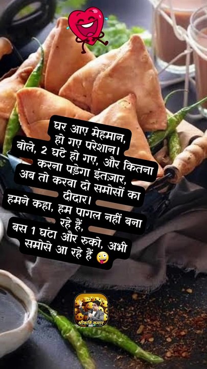 अरे समोसे आ रहे हैं ☺️  #shorts #shortsfeed #samose #funnyshorts #ShriKaviKumar