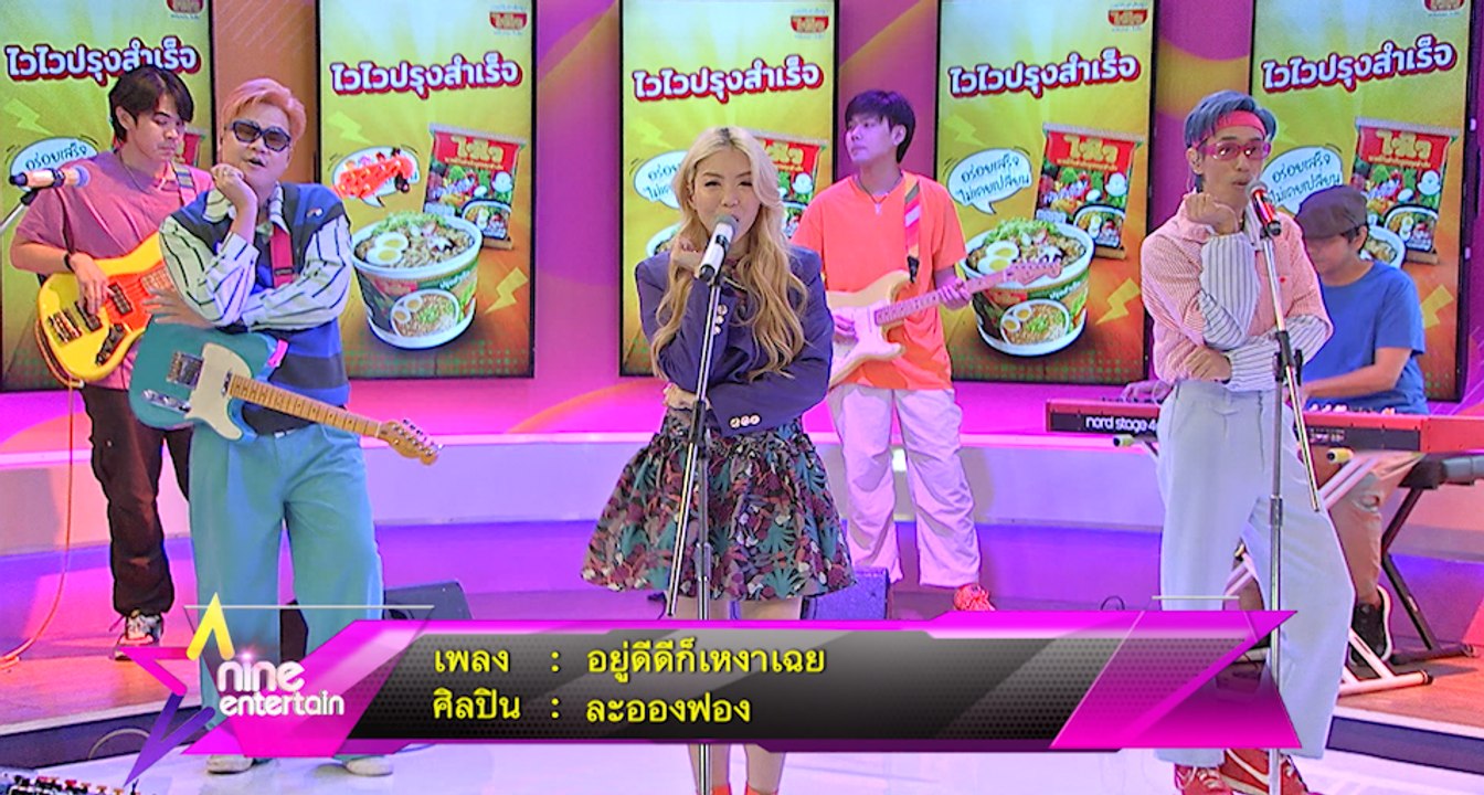 Special Talk : “ละอองฟอง” ออน เอ๊ะ และแมน  กับซิงเกิลใหม่ในรอบ 10 ปี “อยู่ดีดีก็เหงาเฉย”