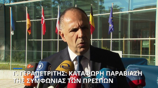 Γ. Γεραπετρίτης: Κατάφωρη παραβίαση της Συμφωνίας των Πρεσπών από τα Σκόπια