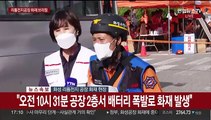 [현장연결] 경기 화성 리튬전지 공장 화재…현재 사망자 16명 확인